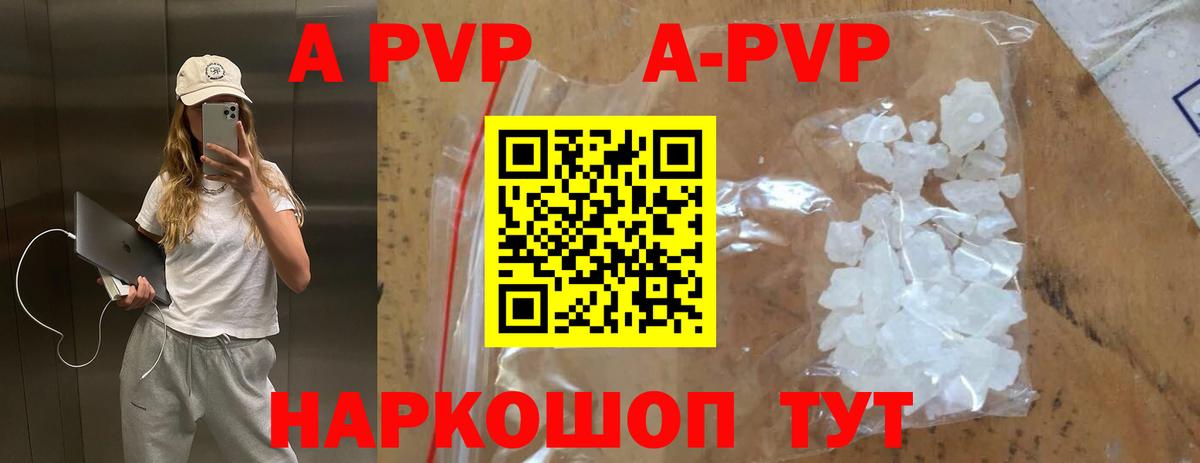A-PVP крисы CK Борисоглебск
