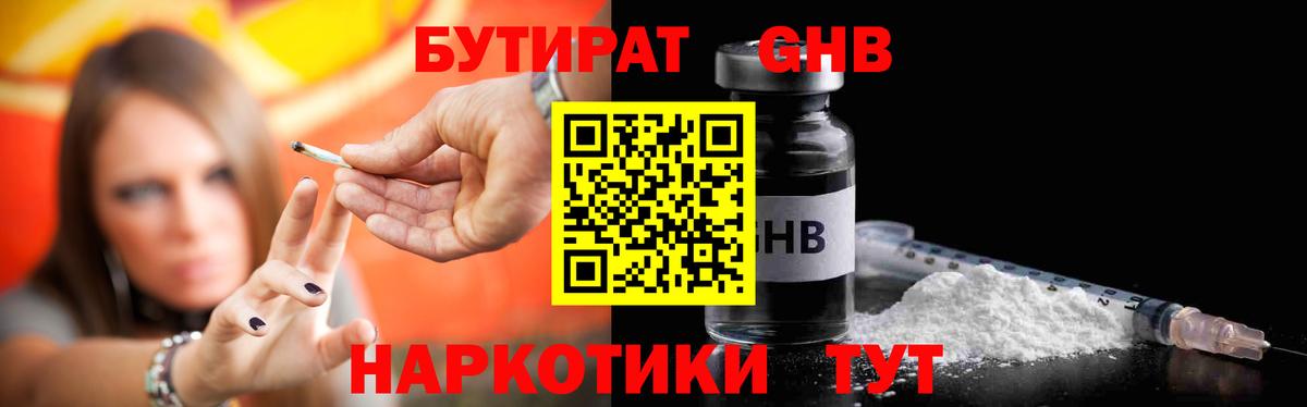 Бутират 1.4BDO  Вход с VPN  Борисоглебск 
