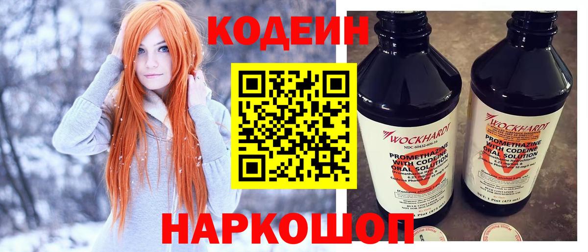 Кодеиновый сироп Lean напиток Lean (лин)  Вход с VPN  Codein Purple Drank  Борисоглебск 
