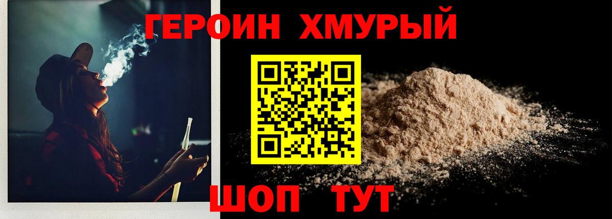 Героин Heroin  Вход с VPN  Борисоглебск 