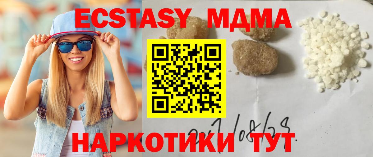 MDMA кристаллы Борисоглебск