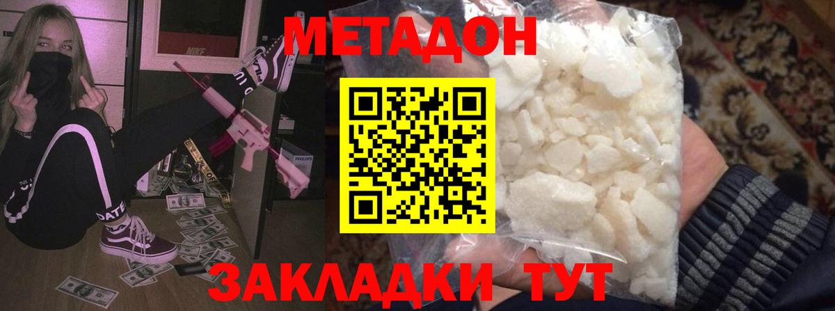 Борисоглебск  Метадон белоснежный  Вход с VPN  Метадон мёд 